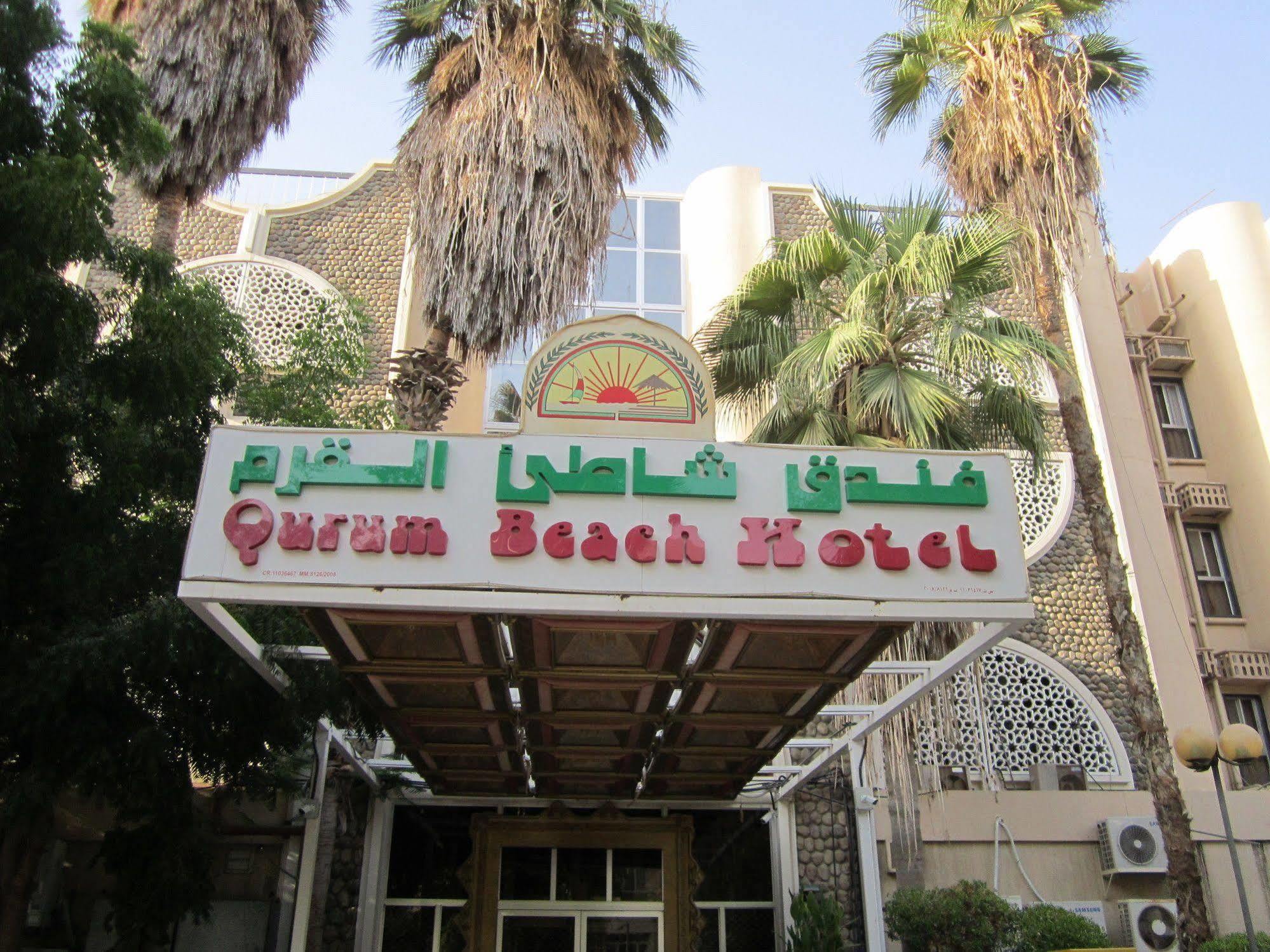 Qurum Beach Hotel Masqat Buitenkant foto